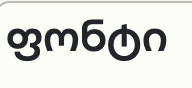 abmontpro demibold web font icon